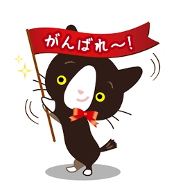がんばるはたふりにゃんこ白黒