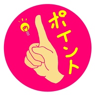 ポイント指